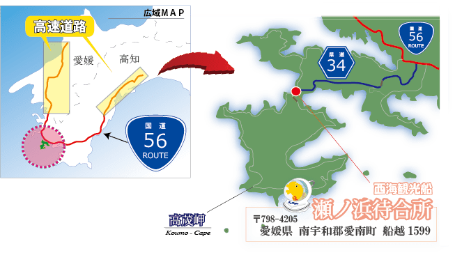 場所は愛媛県の南端、愛南町。国道56号線と県道34号線が目印。